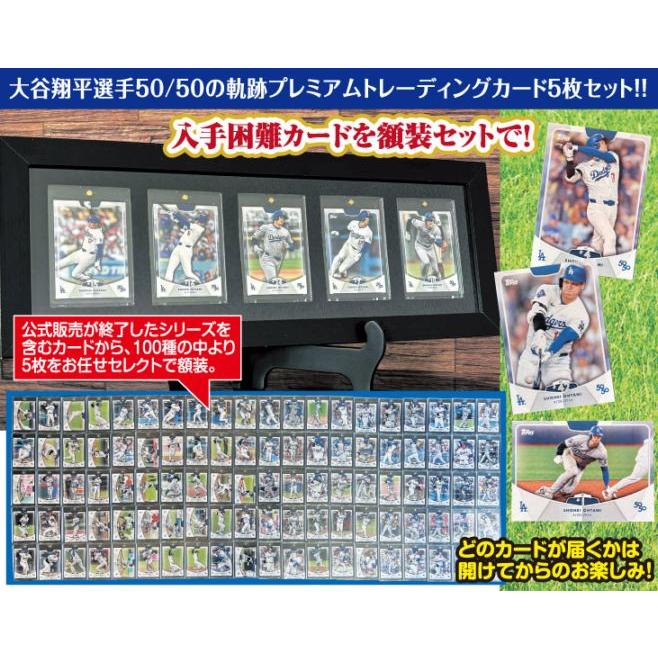 大谷翔平選手 ドジャース 50/50記念額装トレーディングカード100種から
