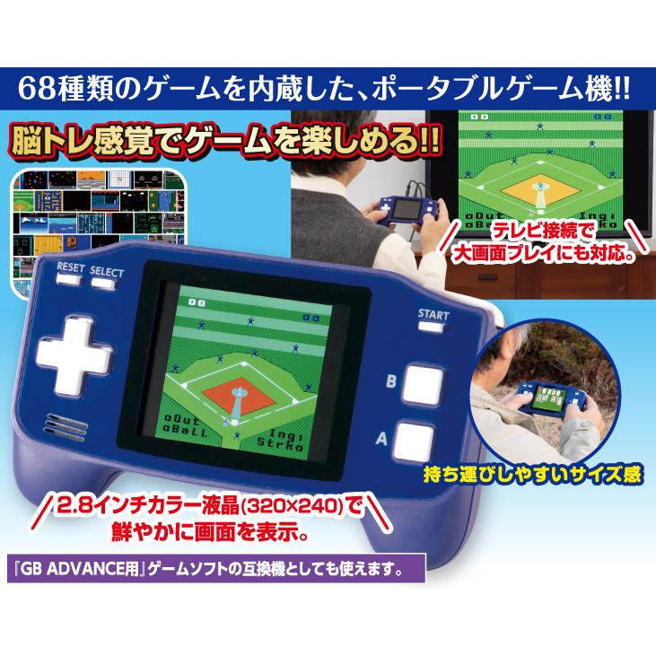 ゲーム68種内蔵 ポータブルプレイコンピューターADV : 優生活 - 通販
