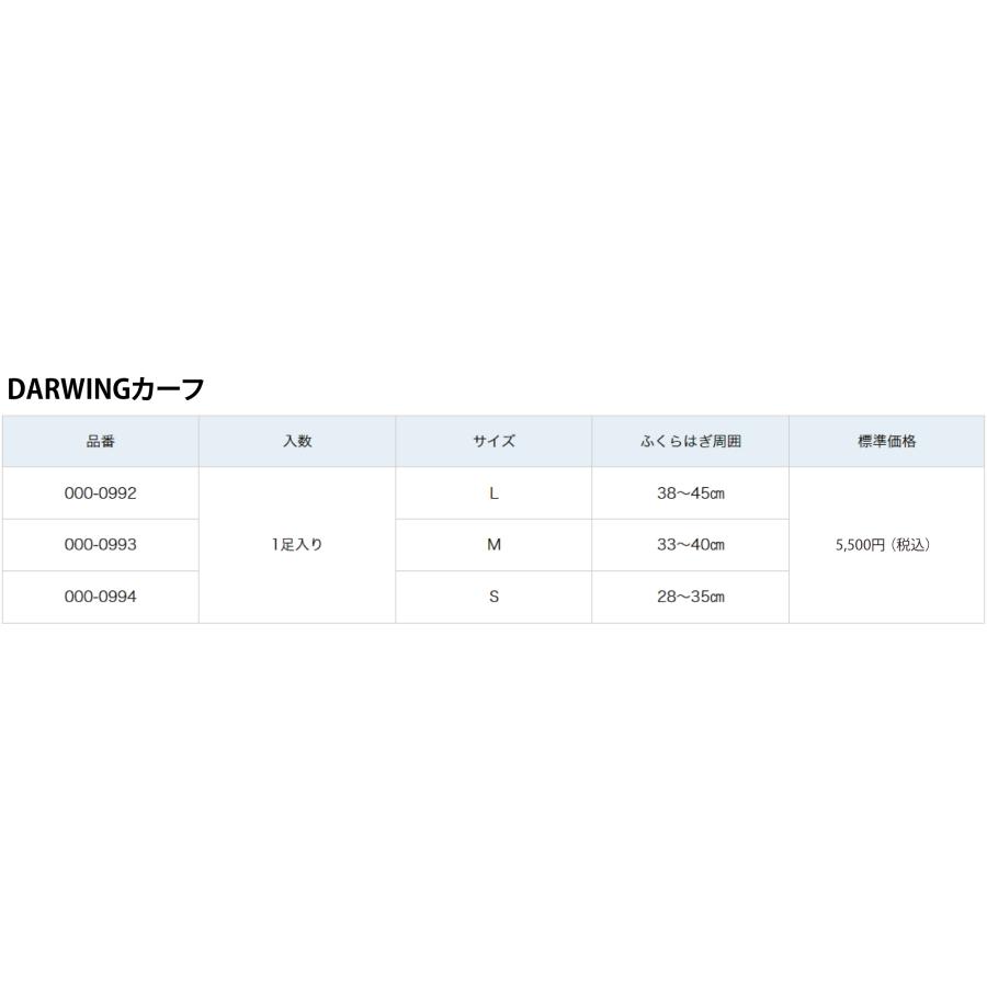 ふくらはぎサポーター ダイヤ工業 DARWING ダーウィンカーフ 000-0992