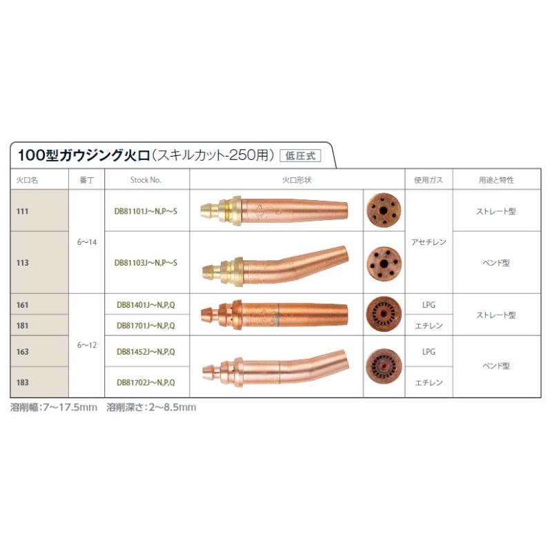 小池酸素 100型ガウジング火口 113 ベンド型 アセチレン用 インボイス 