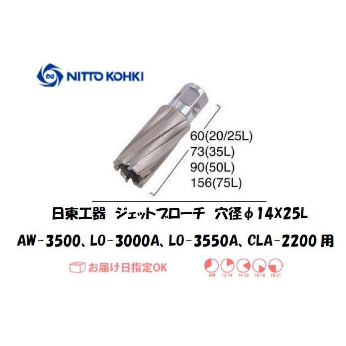 日東工器 日東工器(NITTO KOHKI) ジェットブローチ 穴径14mm用 日東工器 日東工器(NITTO KOHKI) ジェットブローチ 穴径14mm用