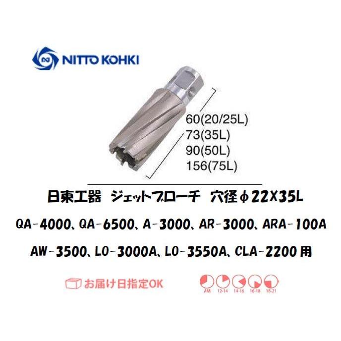 『1年保証』 日東工器（NITTO KOHKI) ジェットブローチ 穴径22mm用 16322（QA-4000、QA-6500、A-3000、AR-3000、ARA-100A、AW-3500、LO-3000A、LO-3550A、CLA-2200用） ブローチ盤