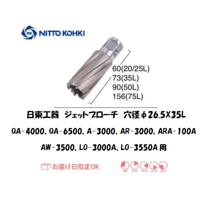 日東工器（NITTO KOHKI) ジェットブローチ 穴径26.5mm用 16388（QA-4000、QA-6500、A-3000、AR-3000、ARA-100A、AW-3500、LO-3000A、LO-3550A用）  :16388:溶接用品の専門店 溶接市場 - 通販 - Yahoo!ショッピング