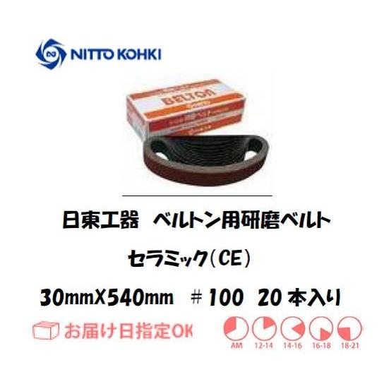 日東工器（NITTO KOHKI) ベルトン用ベルト 30mm*540mm（B-30N,EBS-30用 