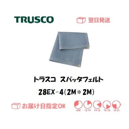 TRUSCO中山 トラスコ スパッタフェルト 28EX-4(4号) 1920mm TRUSCO中山 トラスコ スパッタフェルト 28EX-4(4号) 1920mm