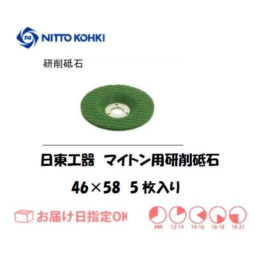 日東工器 日東工器（NITTO KOHKI) マイトンMLG-25用切削砥石 43788 GS