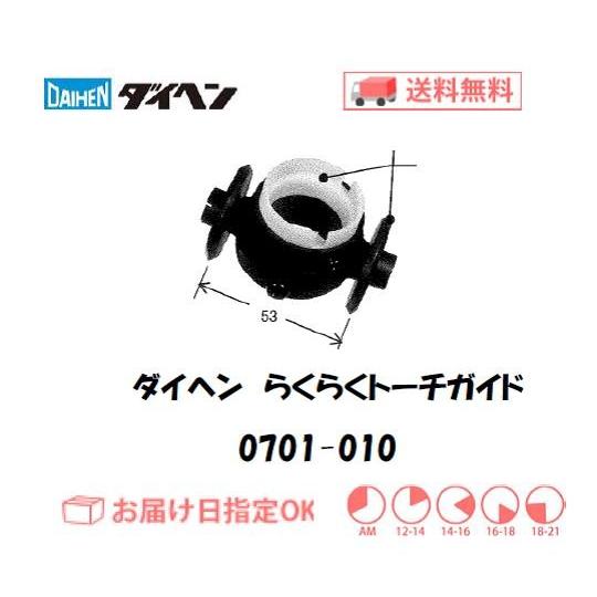 ダイヘン（DAIHEN） エアプラズマ切断用切断補助工具 らくらくトーチ 