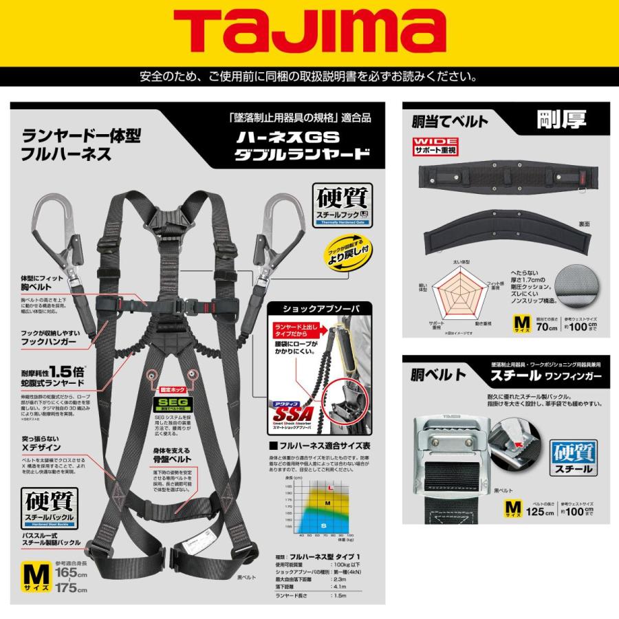 Tajima（タジマ） ハーネスGS 蛇腹ランヤード2本タイプA1GSMJR-WL2BK