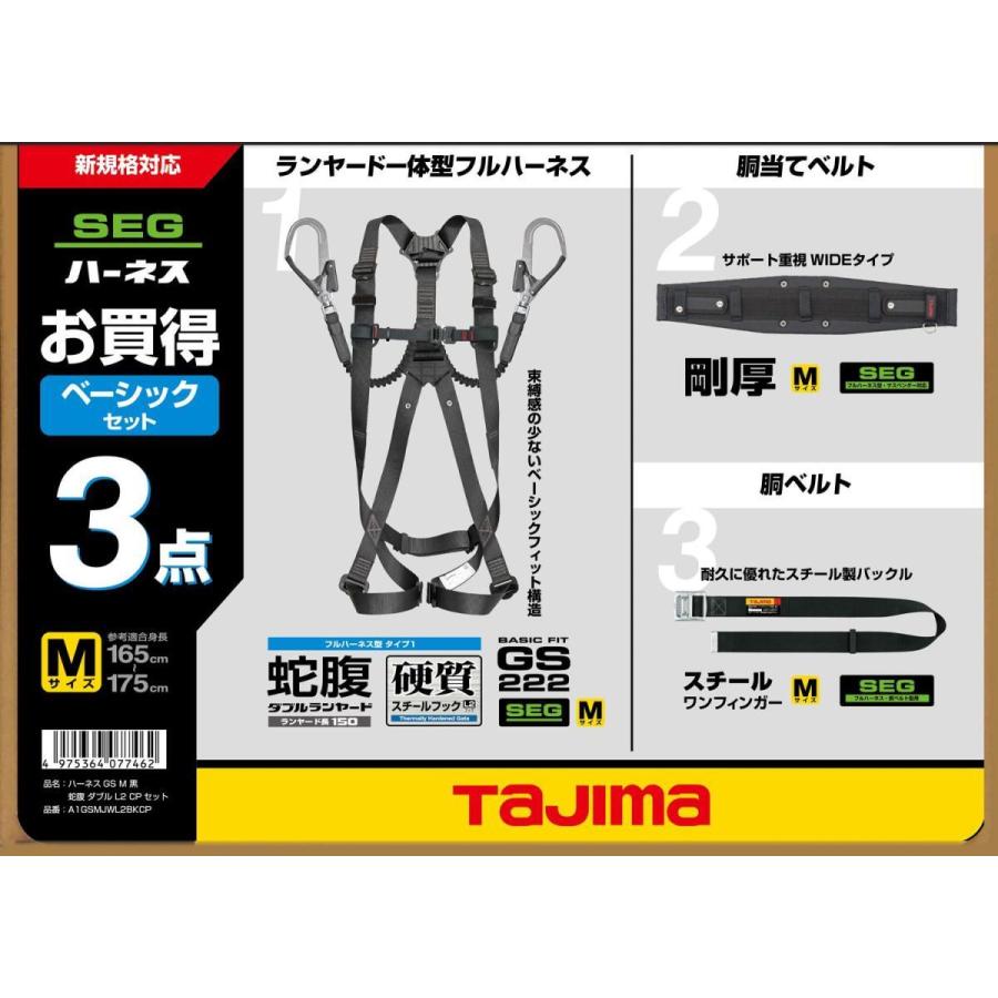 Tajima（タジマ） 新規格対応 ハーネスGS 蛇腹ランヤード2本タイプ 胴 