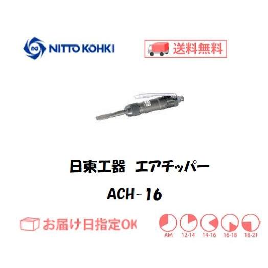 日東工器 日東工器(NITTO KOHKI) 空気式固着物はくり機 エアー 日東工器 日東工器(NITTO KOHKI) 空気式固着物はくり機 エアー