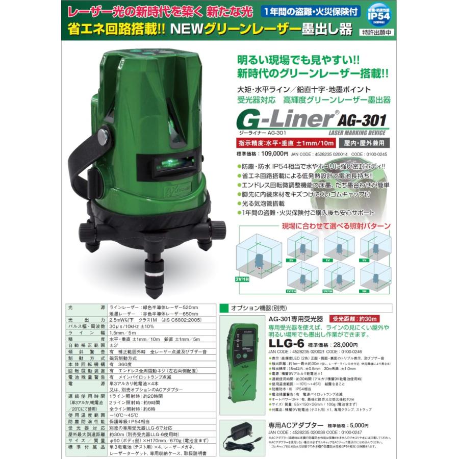 アックスブレーン レーザー墨出し器 AG-301 高輝度自動探知ダイレクト 