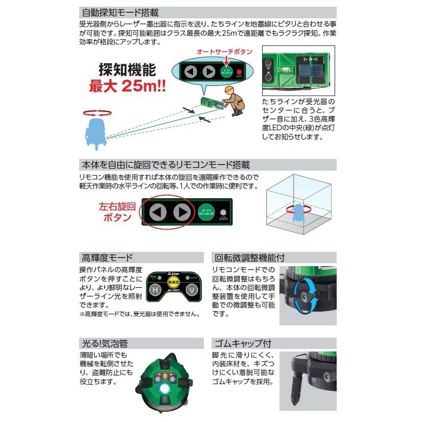 アックスブレーン レーザー墨出し器 AG-765T 日本製 高輝度自動探知