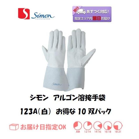 アルゴン溶接用手袋10双セット 溶接用手袋 10双セット 牛床革 3本指 フリーサイズ AG031Y 1組