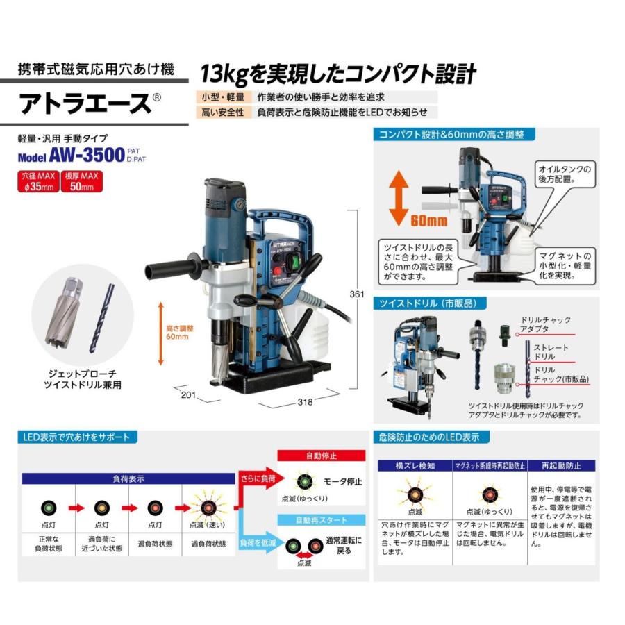 日東工器 携帯式磁気ボール盤 NITTO KOHKI アトラエース AW-3500 日東工器 携帯式磁気ボール盤 NITTO KOHKI アトラエース AW-3500