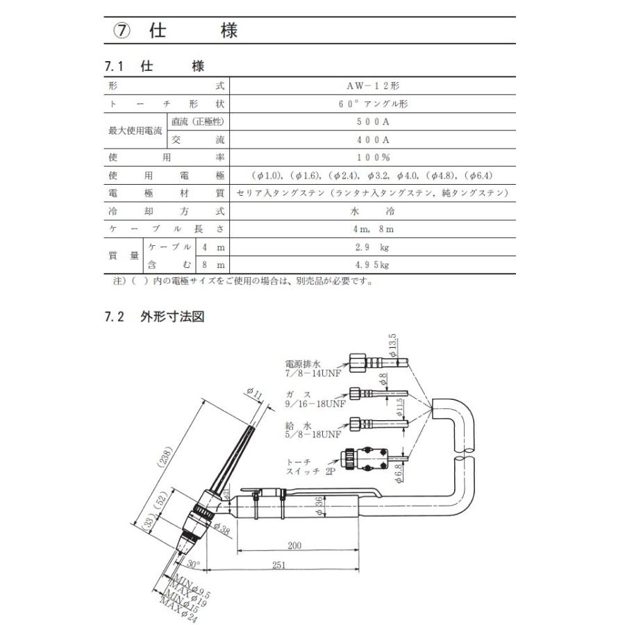 ダイヘン 純正 TIG溶接トーチ AW-12 500A 水冷 8m | 重切断・厚板用 トーチの画像