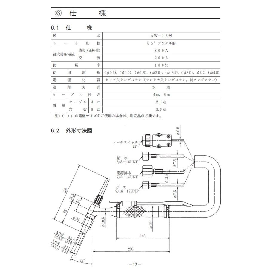 ダイヘン 純正 TIG溶接トーチ AW-18 水冷300A 4m アングル型 DAIHENの画像