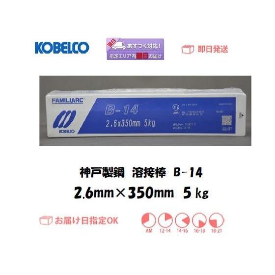 溶接棒 神戸製鋼 Kobelco イルミナイト系溶接棒 B 14 2 6mm 350mm 5kg B 溶接用品の専門店 溶接市場 通販 Yahoo ショッピング