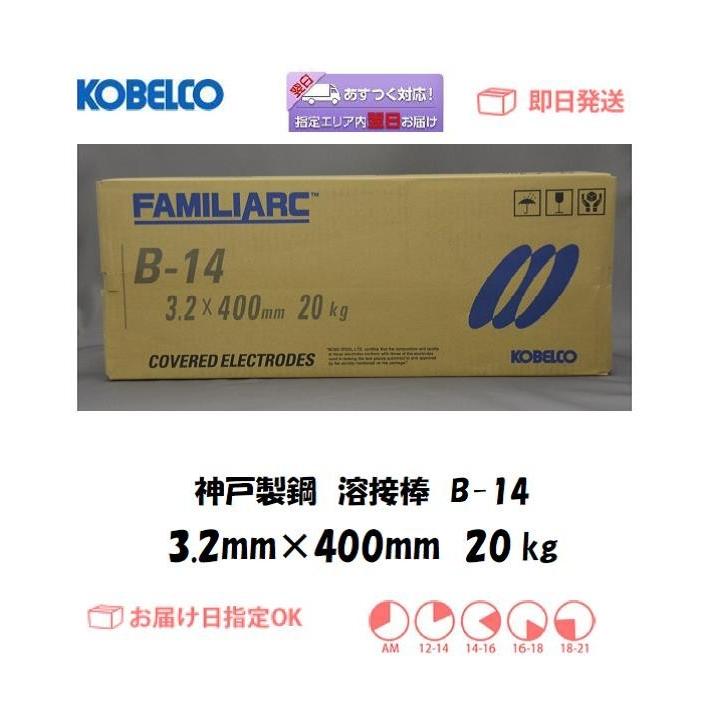 溶接棒 神戸製鋼 Kobelco イルミナイト系溶接棒 B 14 3 2mm 400mm kg 翌日配送 あすつく B1432 溶接用品の専門店 溶接市場 通販 Yahoo ショッピング