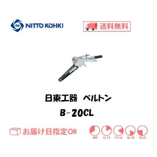 日東工器 日東工器(NITTO KOHKI) 空気式ベルトサンダ ベルトン 日東工器 日東工器(NITTO KOHKI) 空気式ベルトサンダ ベルトン