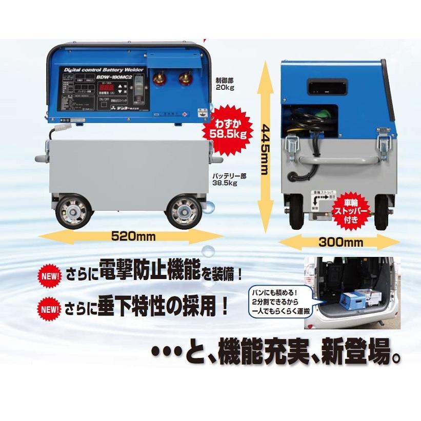 デンヨー株式会社 BDW-180MC2 バッテリー溶接機 本体のみ【市川行徳店