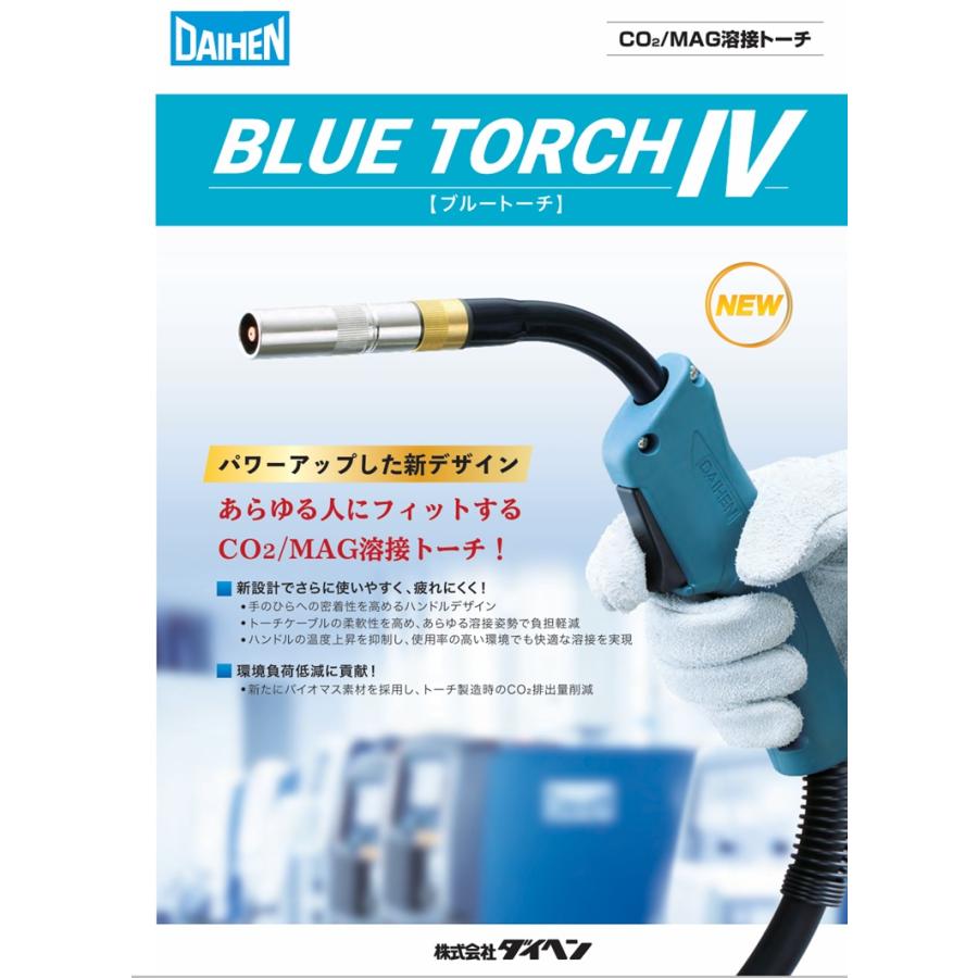 ダイヘン（DAIHEN） CO2溶接トーチ DAIHEN CO2溶接用トーチ ブルー