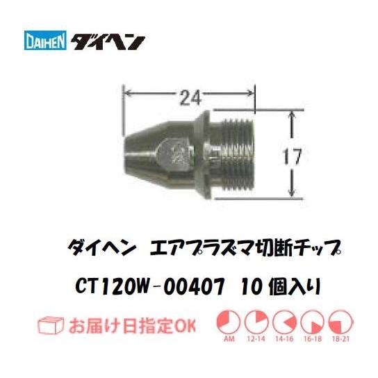 ダイヘン ダイヘン(DAIHEN)(旧ダイデン) エアプラズマ切断用 ダイヘン ダイヘン(DAIHEN)(旧ダイデン) エアプラズマ切断用