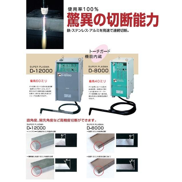 ダイヘン（DAIHEN） エアプラズマ切断機 D-8000 切断トーチCTPW-0801