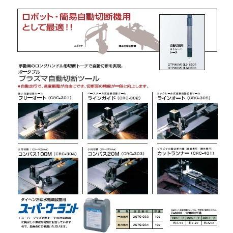 売約品　DAIHENプラズマ切断機付属品一式 ダイヘン（DAIHEN） D-8000 エアープラズマ切断機 CTW-0801/CTPW-0801