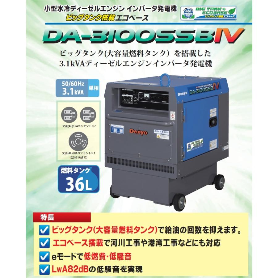 デンヨー Denyo 小型ディーゼル発電機 DA-3100SSB-IV エコベース デンヨー Denyo 小型ディーゼル発電機 DA-3100SSB-IV エコベース