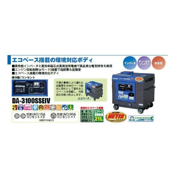 デンヨー Denyo 小型ディーゼル発電機 DA-3100SSE-IV エコベース デンヨー Denyo 小型ディーゼル発電機 DA-3100SSE-IV エコベース
