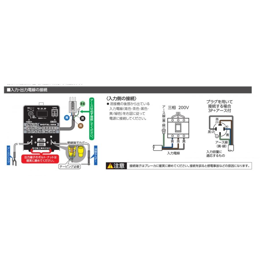 溶接機 200V 直流 日動工業（NICHIDO) インバーター直流溶接機 DIGITAL-300A（三相200V専用機） インボイス制度対象適格請求書発行事業者｜yousetsuichiba｜05