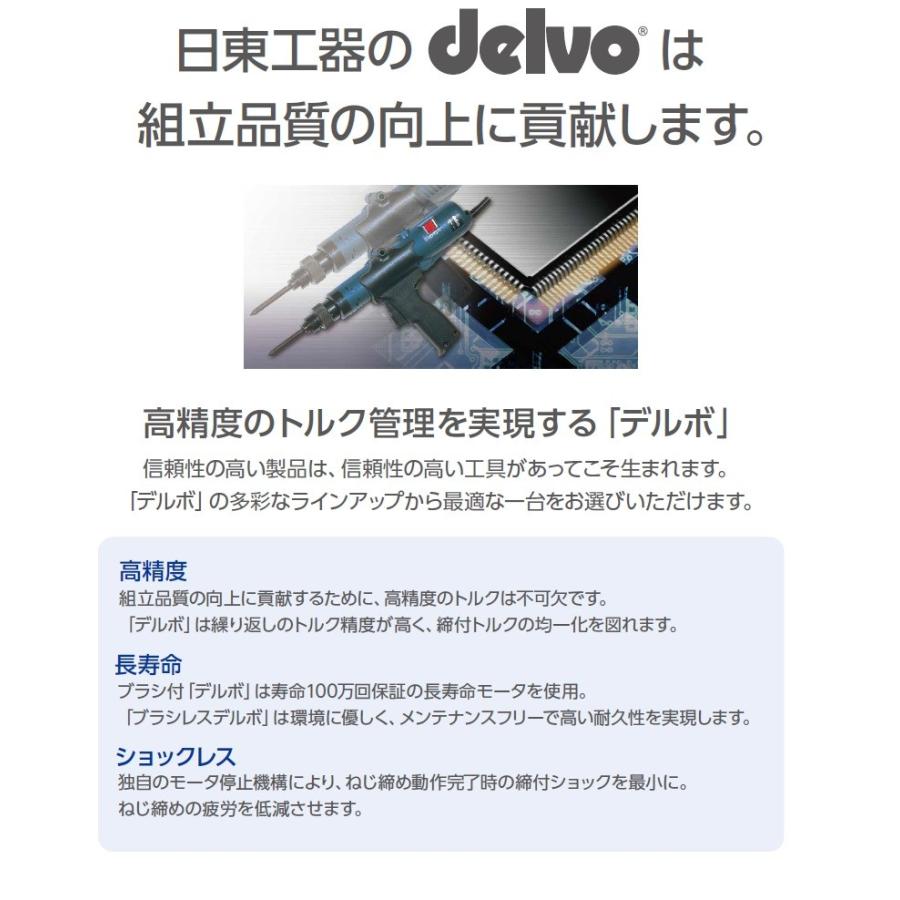 デルボ 電動ドライバー 日東工器 精密小ねじ用電動ドライバー DLV7333  
