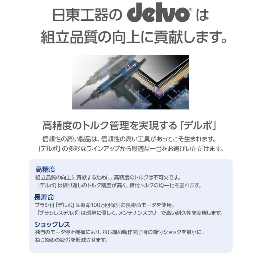 電動ドライバー デルボ 日東工器 精密小ねじ用電動ドライバー DLV8031