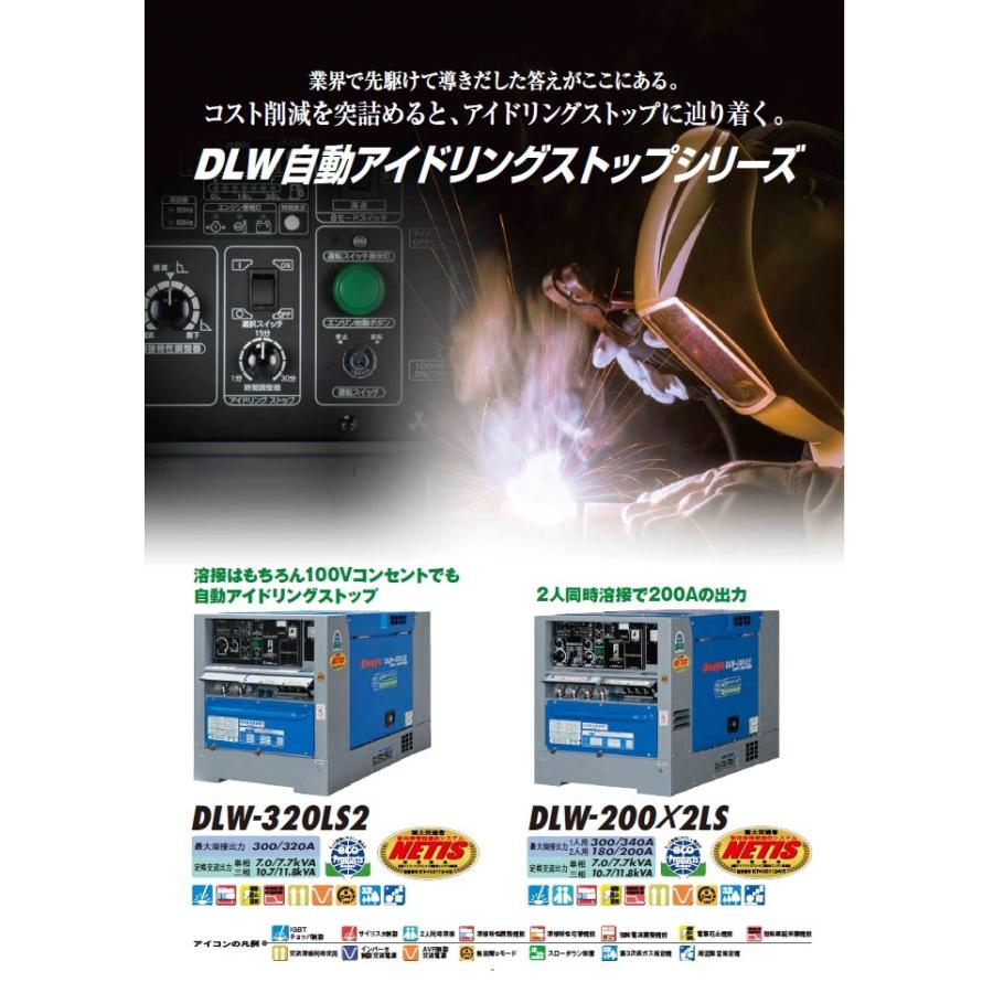 デンヨー Denyo 超低騒音型ディーゼルエンジン溶接機 DLW-320LS2 デンヨー Denyo 超低騒音型ディーゼルエンジン溶接機 DLW-320LS2
