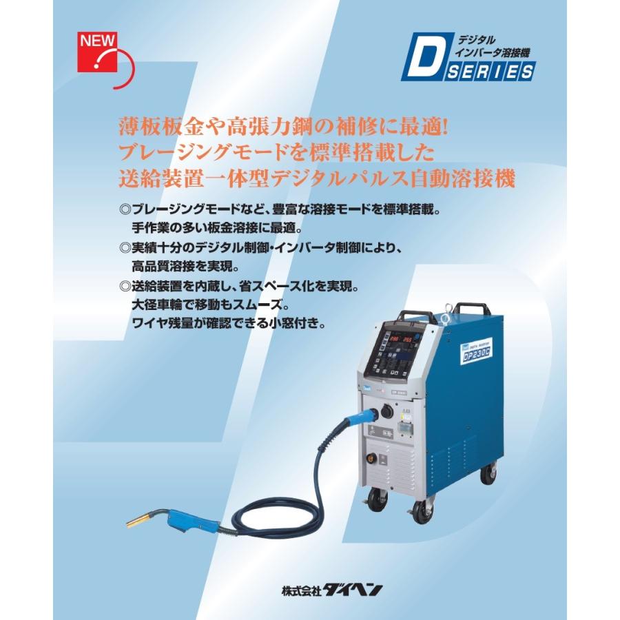 溶接機 CO2溶接機 ダイヘン（DAIHEN) パルスMAG/MIG CO2/MAG/MIG自動溶接機 デジタルパルス DP230C 鉄用標準セット 溶接トーチ付 メーカー2年保証付｜yousetsuichiba｜02