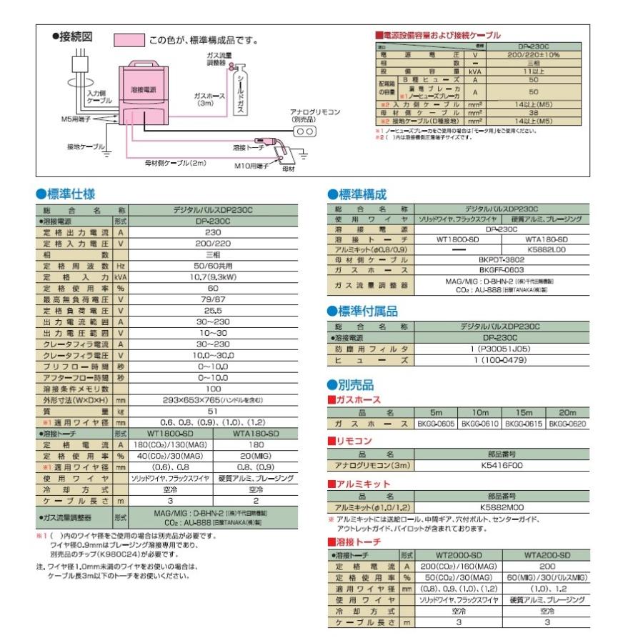 溶接機 CO2溶接機 ダイヘン（DAIHEN) パルスMAG/MIG CO2/MAG/MIG自動溶接機 デジタルパルス DP230C 鉄用標準セット 溶接トーチ付 メーカー2年保証付｜yousetsuichiba｜05