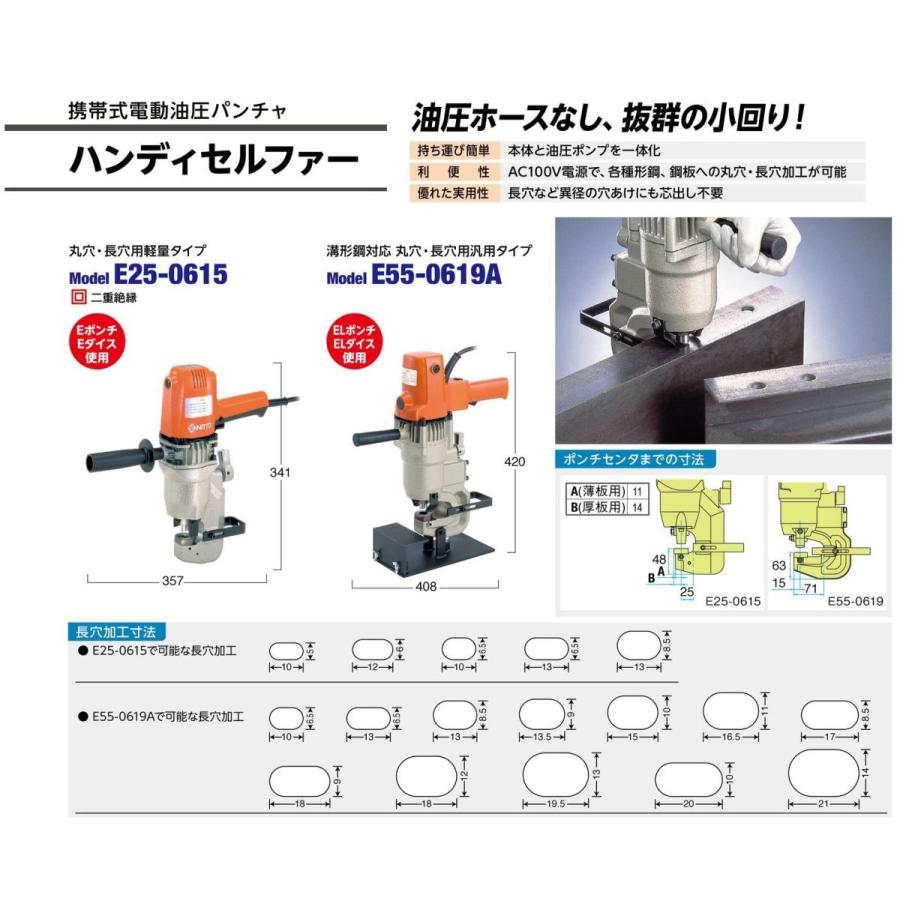 日東工器 電動油圧式パンチャー NITTO KOHKI 電動ハンディセル 日東工器 電動油圧式パンチャー NITTO KOHKI 電動ハンディセル