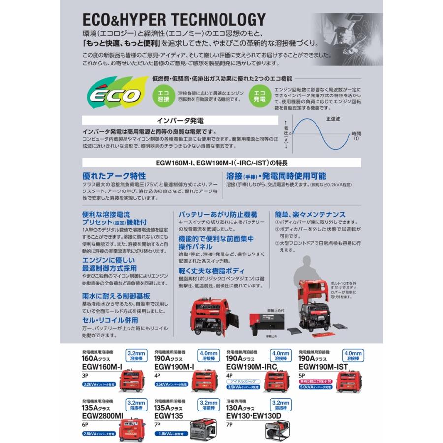 やまびこ 新ダイワ EGW190M-I ガソリンエンジン発電機兼用溶接機 190A