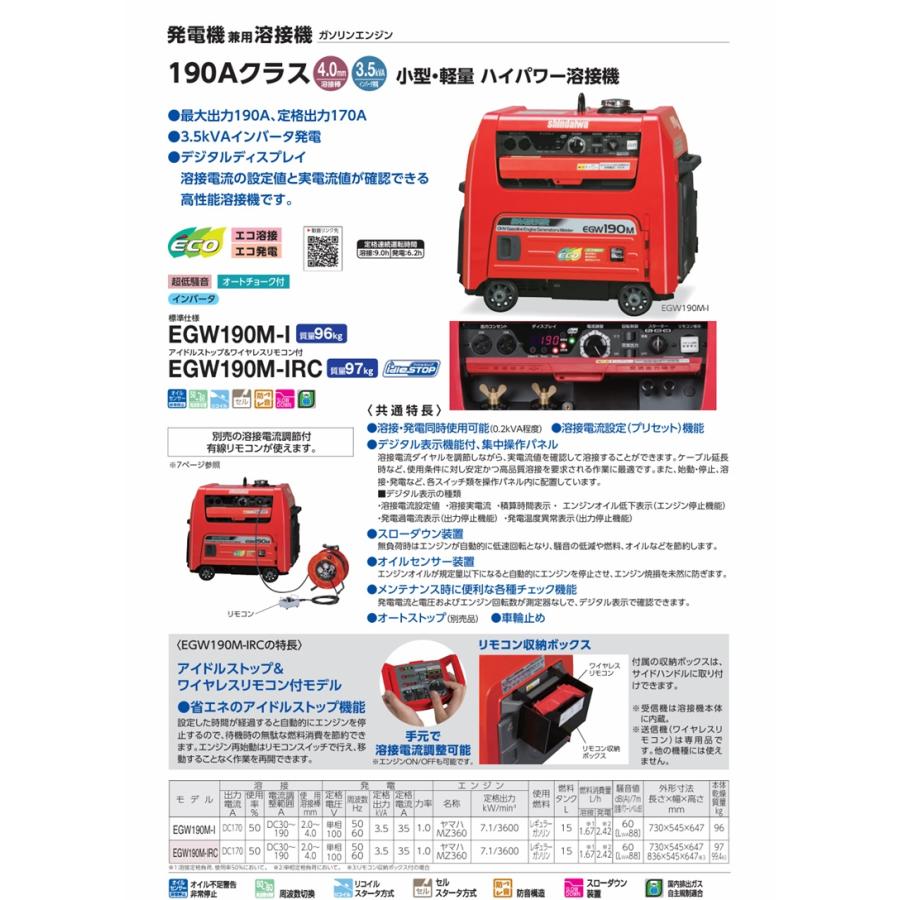 やまびこ 新ダイワ EGW190M-I ガソリンエンジン発電機兼用溶接機 190A