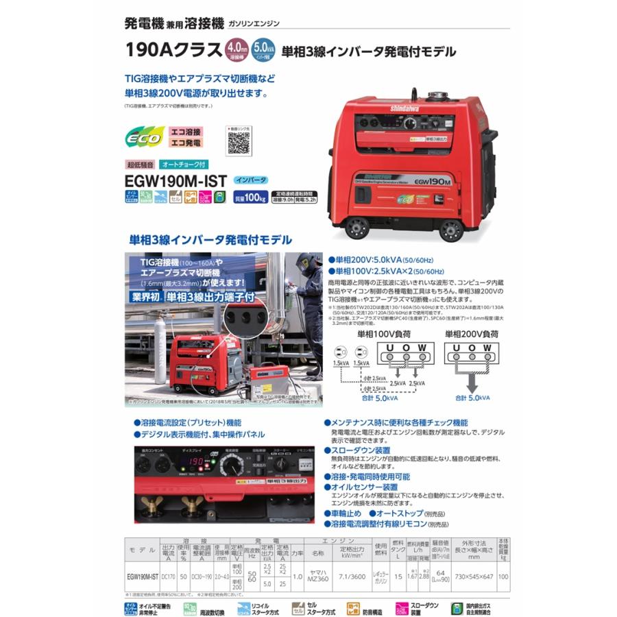 やまびこ 新ダイワ EGW190M-IST ガソリンエンジン発電機兼用溶接機