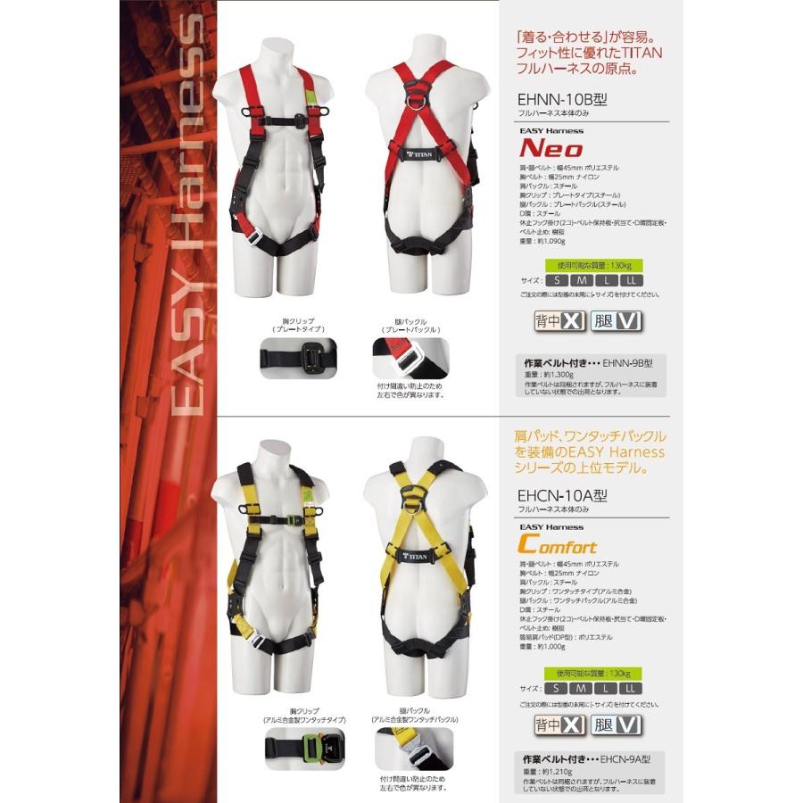 数量限定!特売 タイタン ３Ｄハーネス Ｌ 墜落制止用器具 EH3DN-10A-L