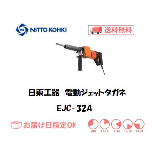 日東工器 日東工器（NITTO KOHKI) 電動式高速多針タガネ 電動ジェット 