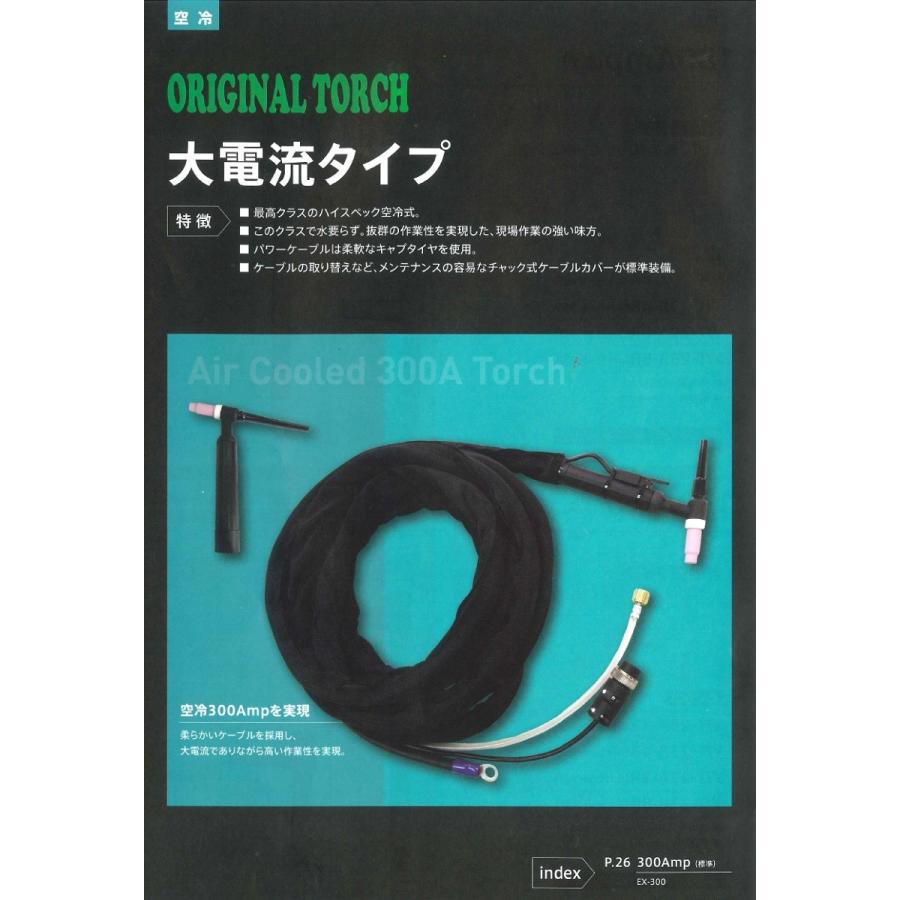 ウエルドテック 大電流タイプTIG溶接トーチ 空冷 4M 300A EX-300-4R-2