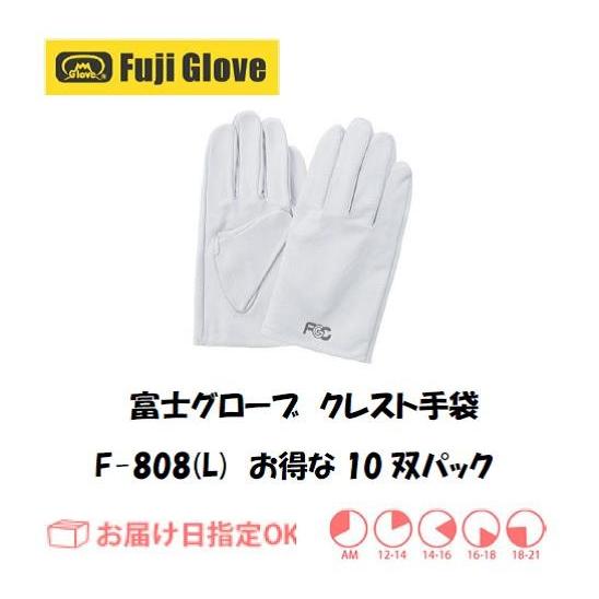 手袋 豚本革手袋 富士グローブ 豚革クレスト手袋 F808 Lサイズ LL