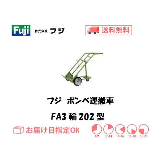 フジ ボンベ運搬車・ハンドカー酸素7000L容器・アセチレン7Kg容器用 