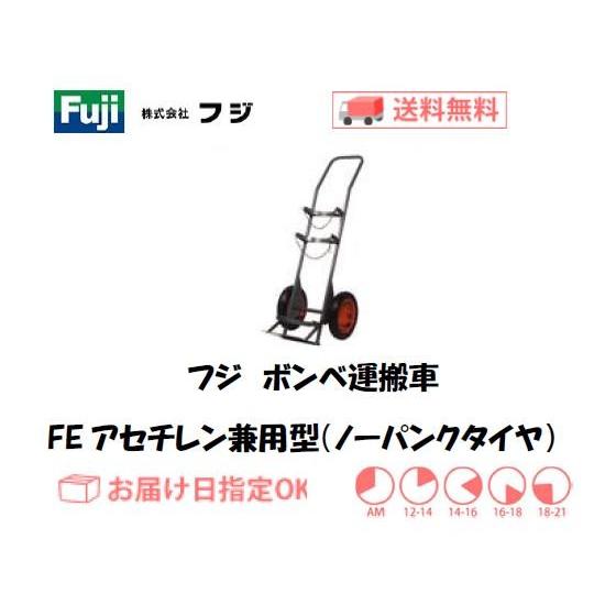 FUJI　ボンベカート　アセ酸素　ガス切断　台車　キャリー ボンベ台車 ボンベカート ボンベ2本積用 酸素 アセチレンボンベ用 4輪