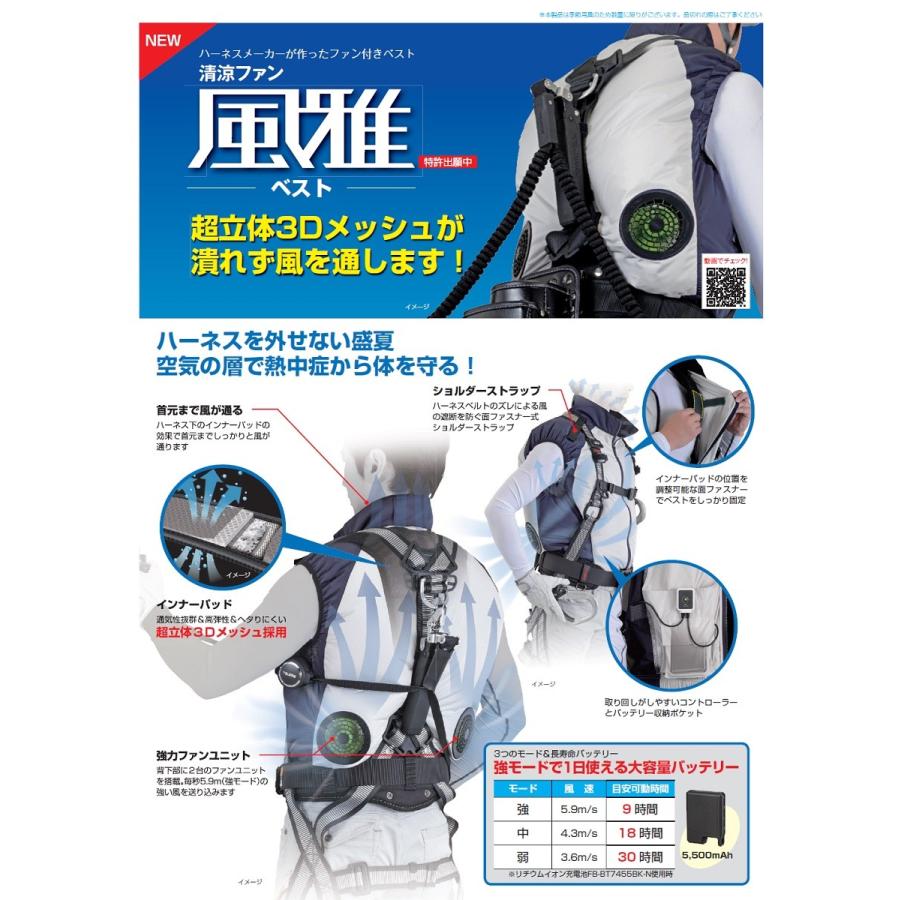 TAJIMA 清涼ファン風雅ベスト 3Lサイズ、バッテリー付き (新品) Tajima タジマ TJMデザイン 清涼ファン風雅ベスト ベストのみ