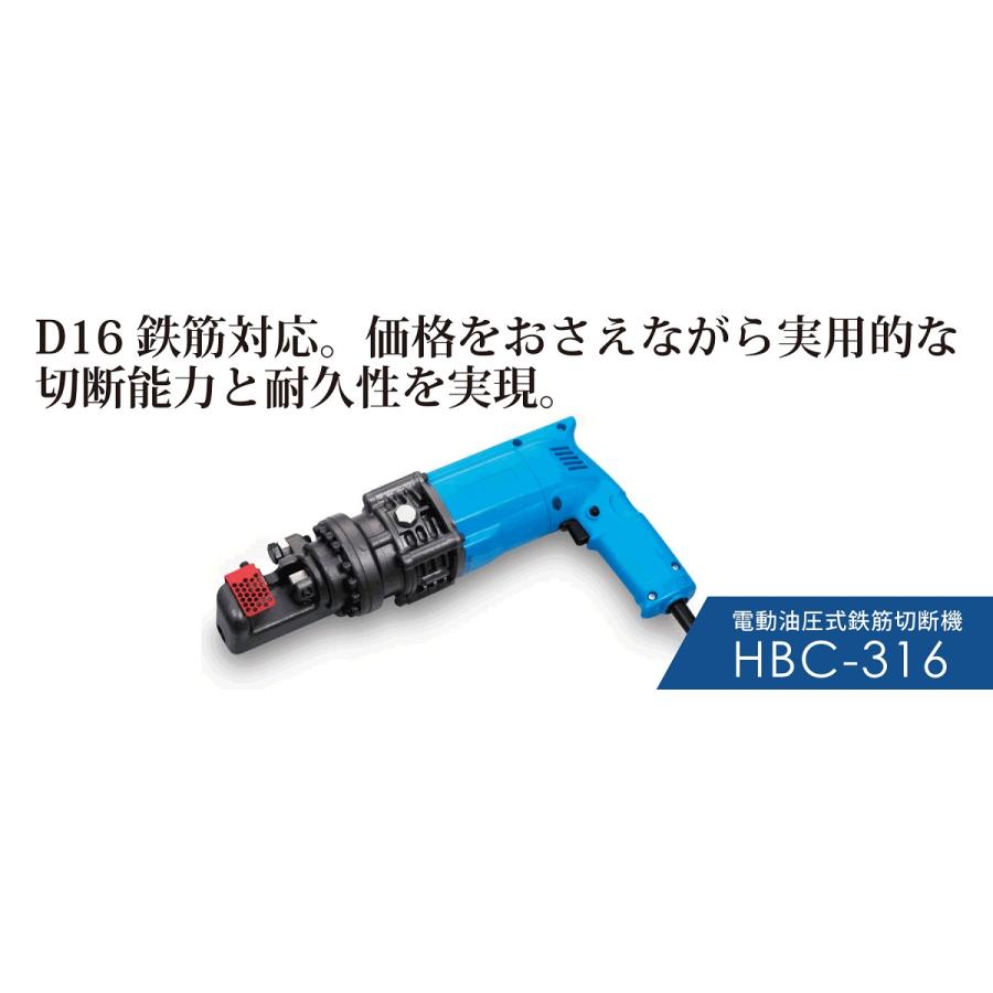 オグラ 鉄筋カッター HBC-316 【公式通販】
