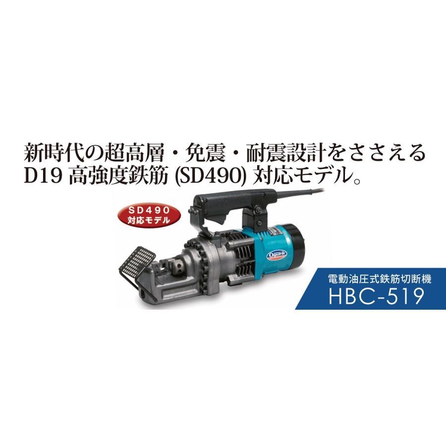 オグラ HBC-519 コードレスバンドソーカッター 36V 鉄材・形鋼・鋼管 