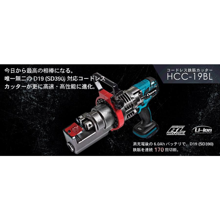 オグラ HCC-19BL コードレス鉄筋カッター φ19 高速切断 18V バッテリー 